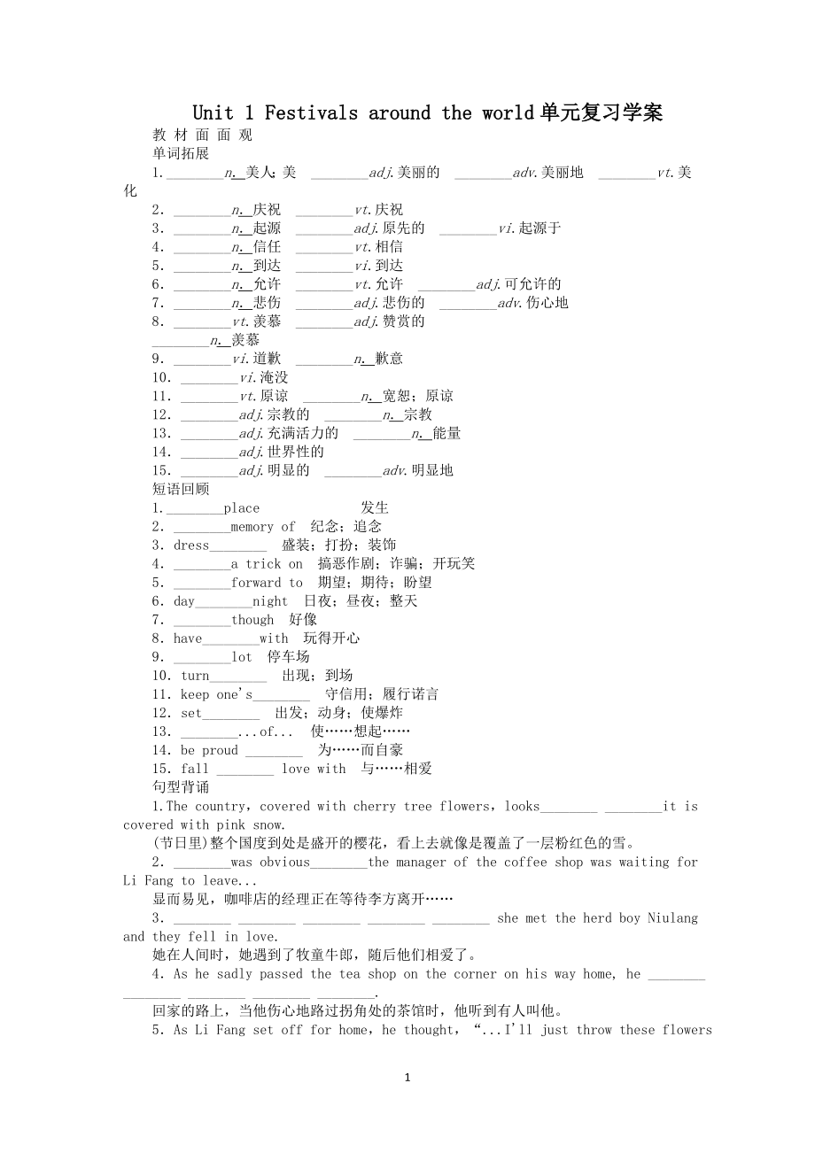 英语必修3：Unit 1 Festivals around the world单元复习学案（人教版必修3）.doc_第1页