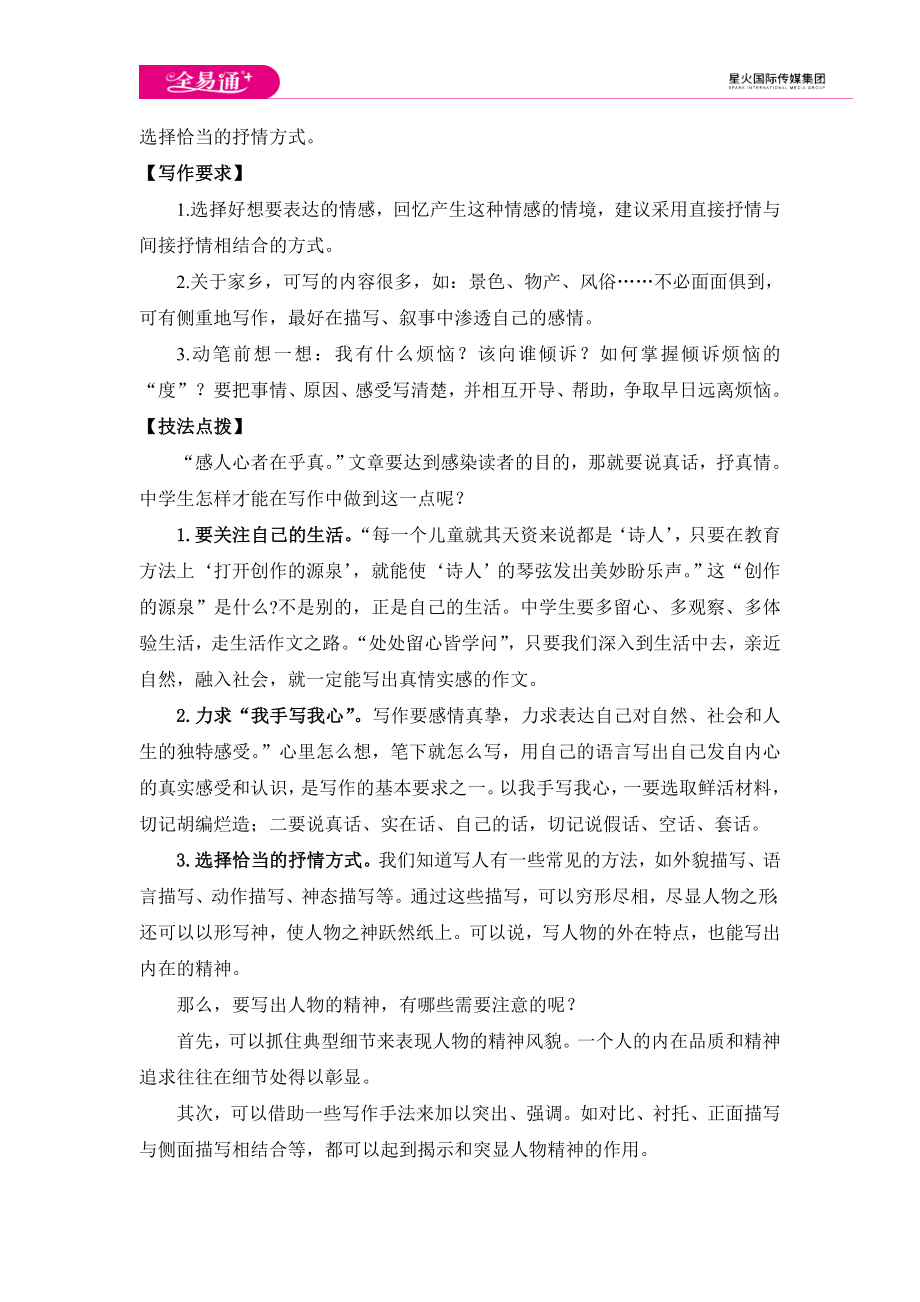 人教版七年级下教案第二单元写作 学习抒情.doc_第2页