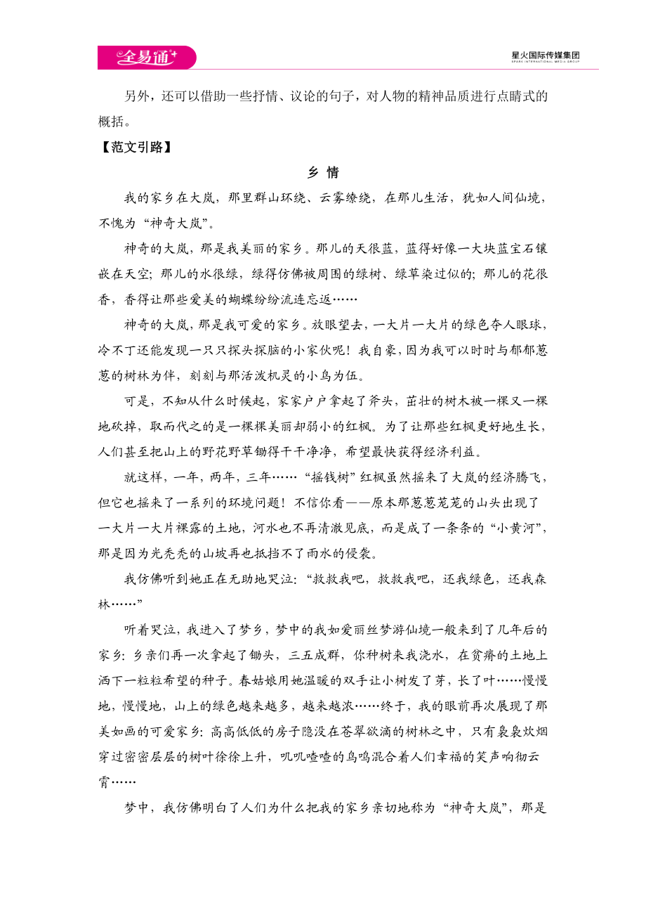 人教版七年级下教案第二单元写作 学习抒情.doc_第3页