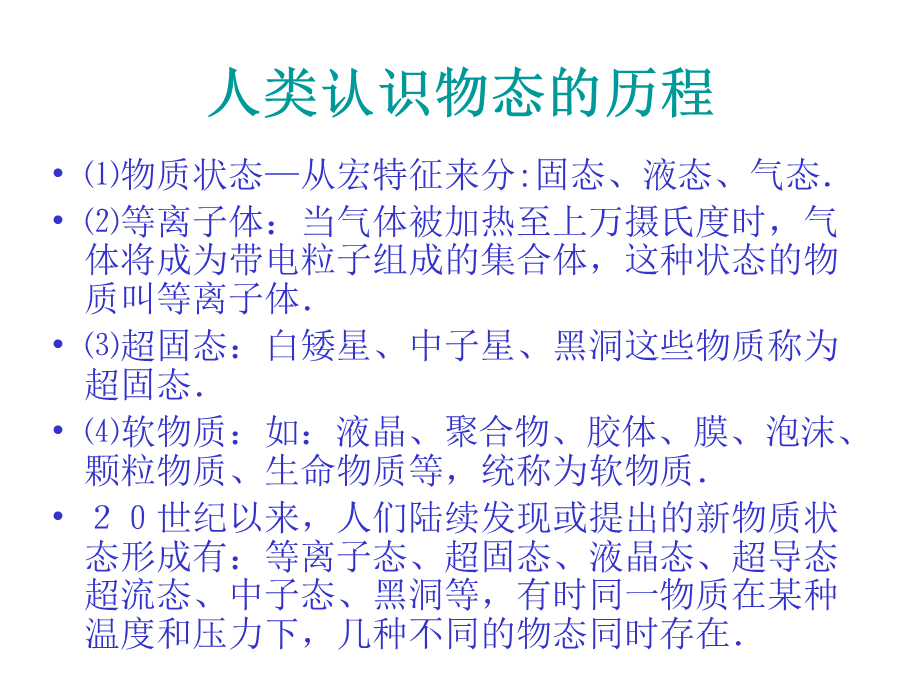 物理：教科版八年级 物态变化与我们的世界（课件）.ppt_第2页