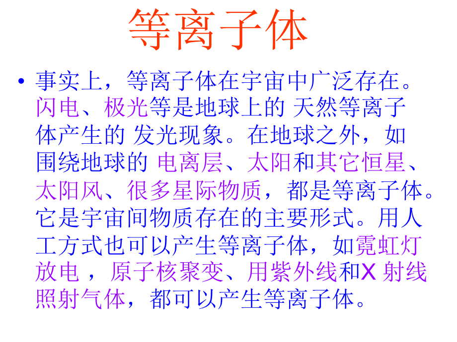 物理：教科版八年级 物态变化与我们的世界（课件）.ppt_第3页