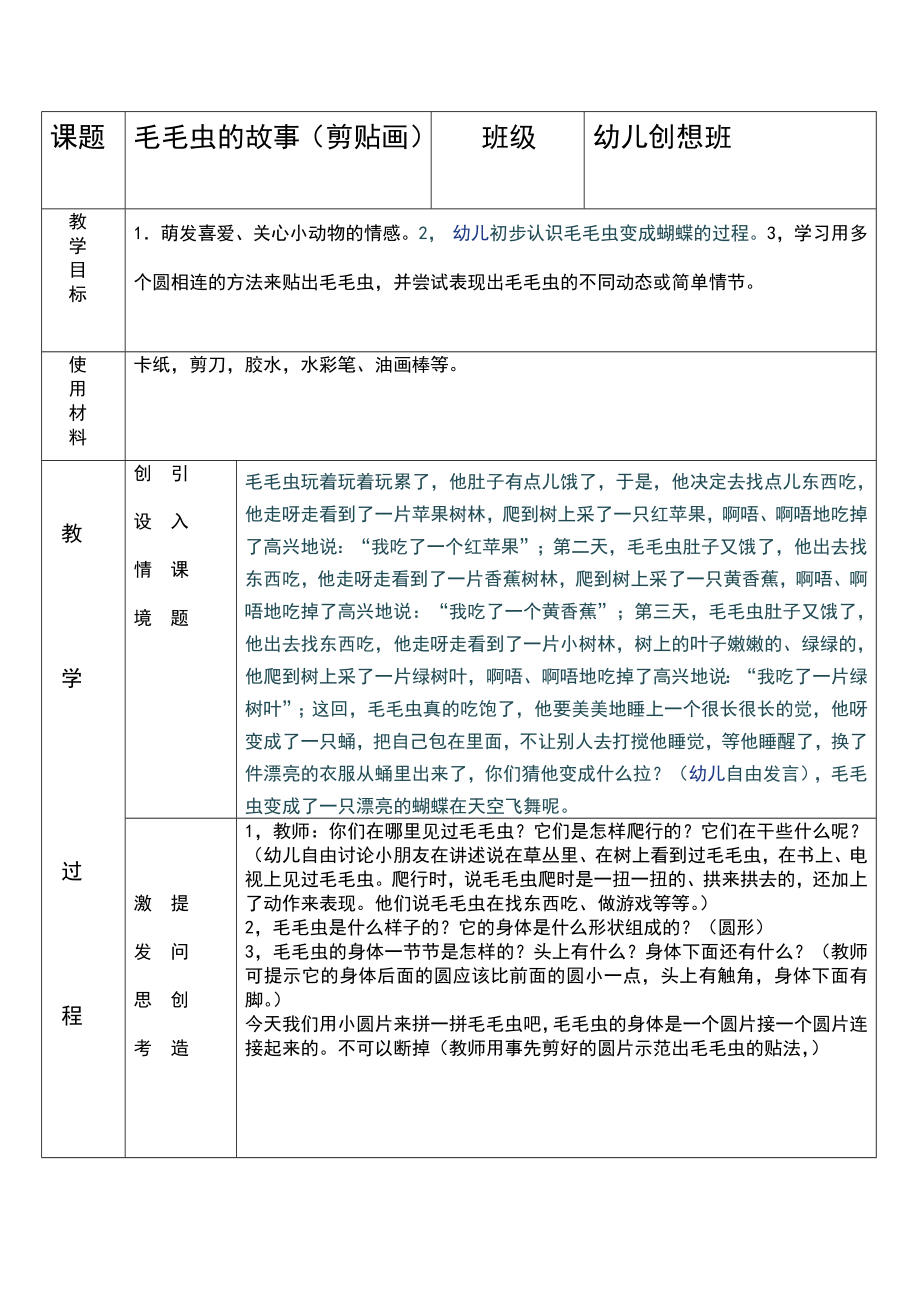 毛毛虫的故事教案.doc_第1页