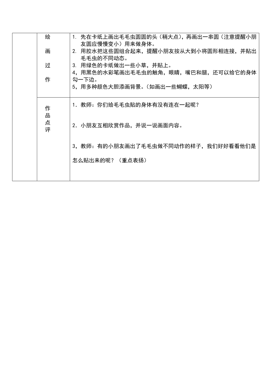 毛毛虫的故事教案.doc_第2页