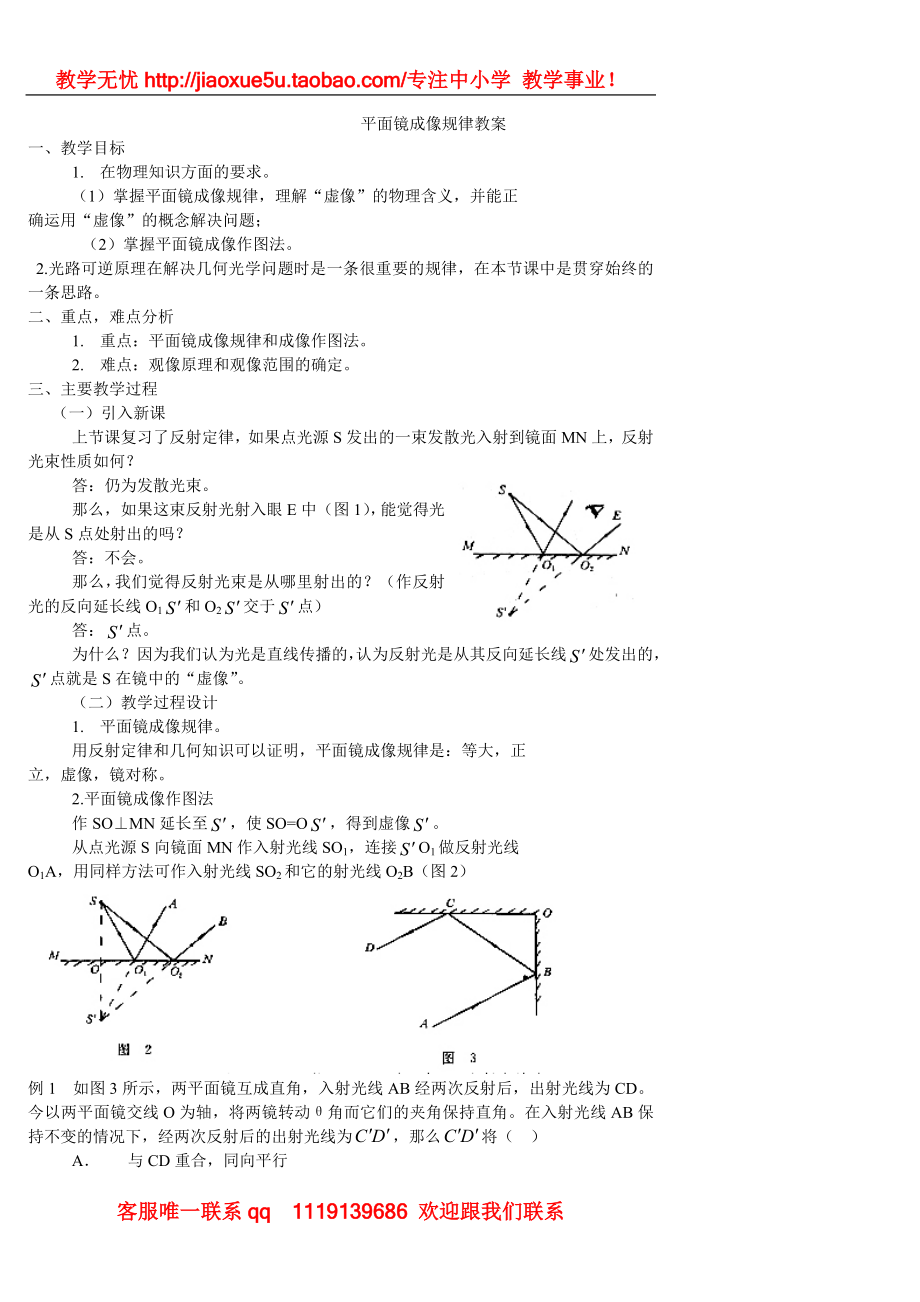 平面镜成像规律教案.doc_第1页