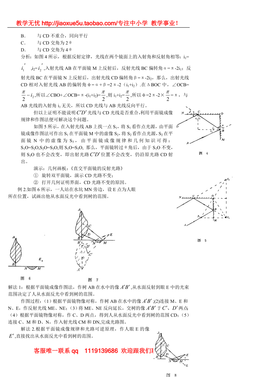 平面镜成像规律教案.doc_第2页