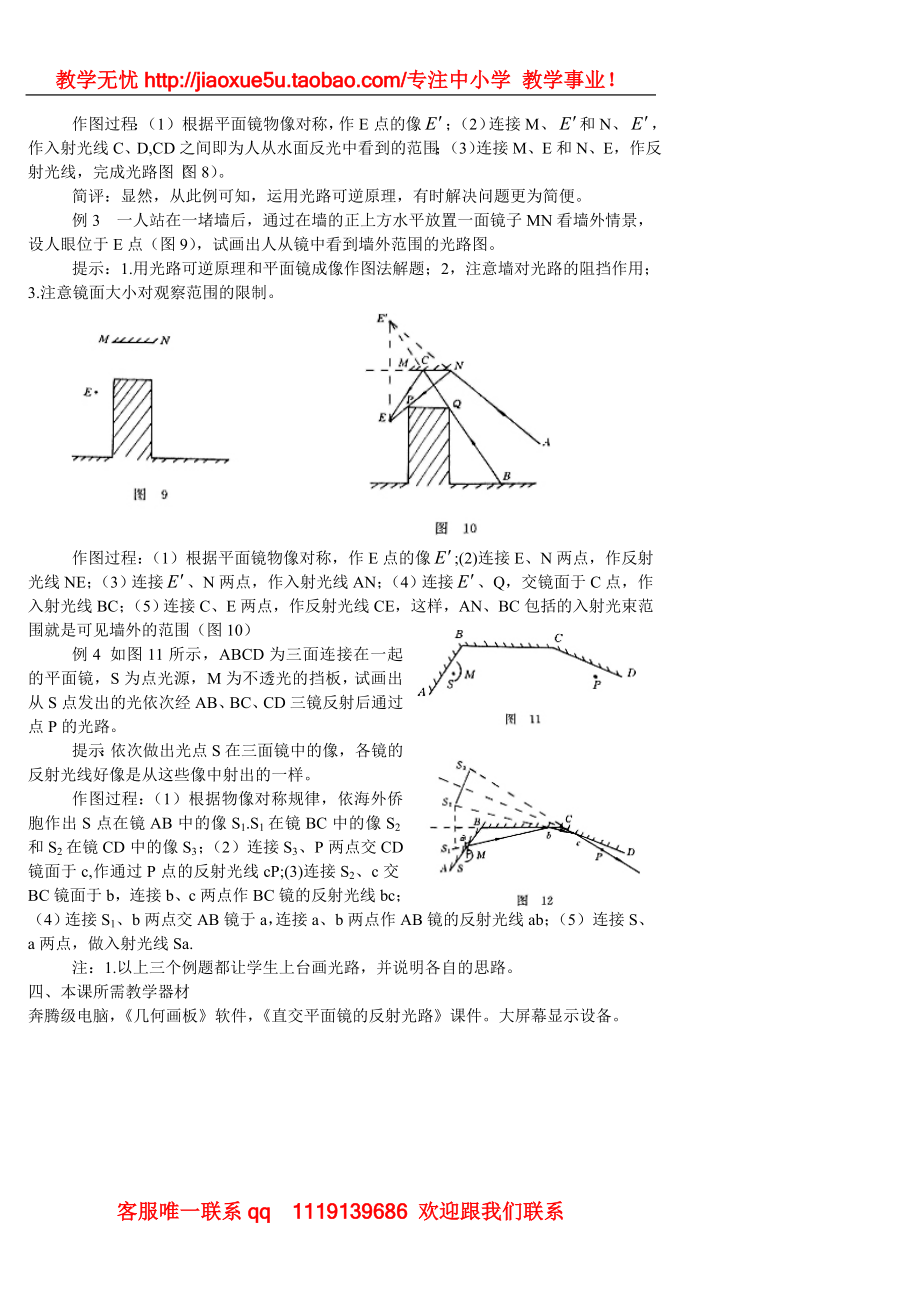 平面镜成像规律教案.doc_第3页