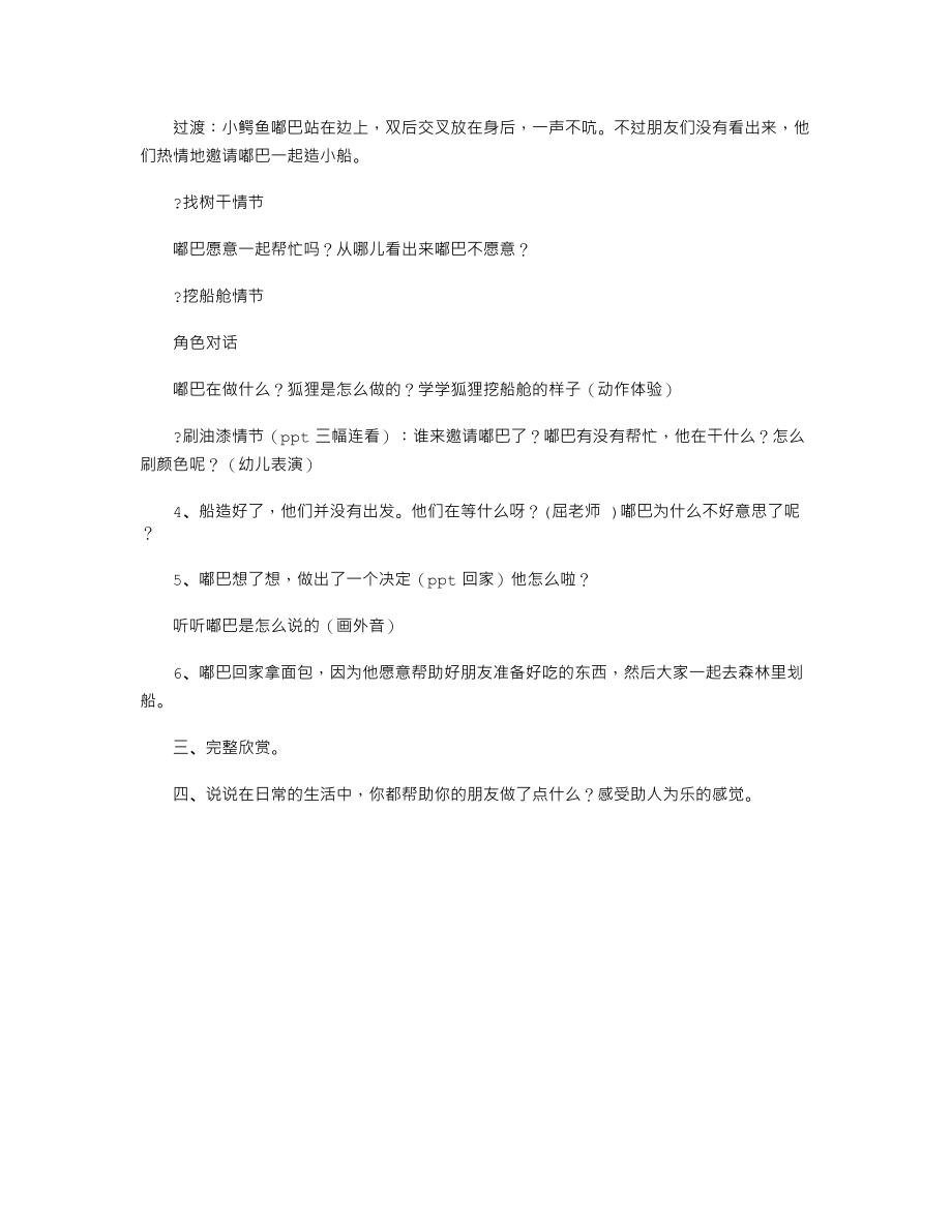 小班语言游戏活动教案《嘟巴变了》.txt_第2页