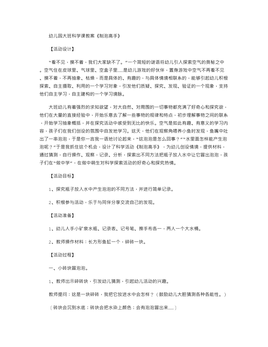 幼儿园大班科学课教案《制泡高手》.txt_第1页