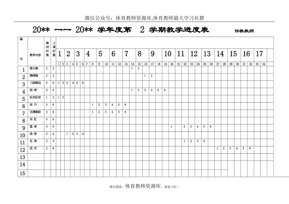 高三下学年学期进度表(2).doc_第1页