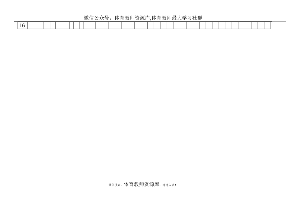 高三下学年学期进度表(2).doc_第2页