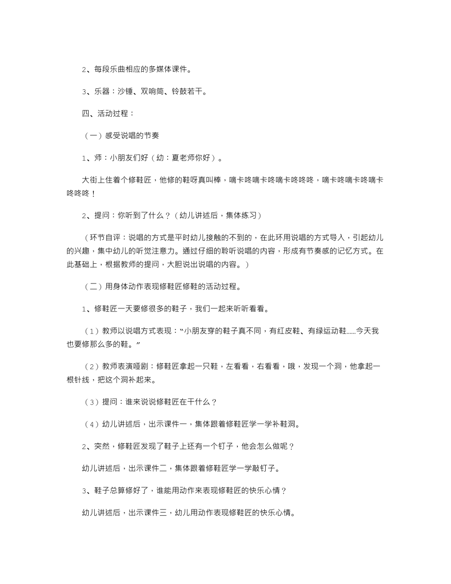 中班音乐游戏教案《快乐的修鞋匠》.txt_第2页