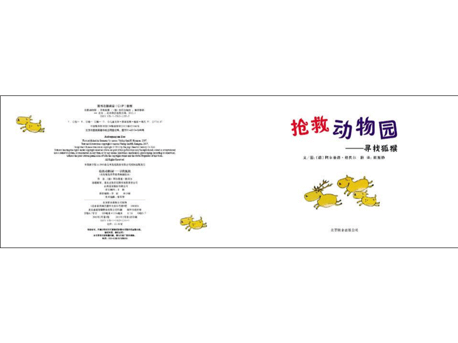 抢救动物园——寻找狐猴.ppt_第3页