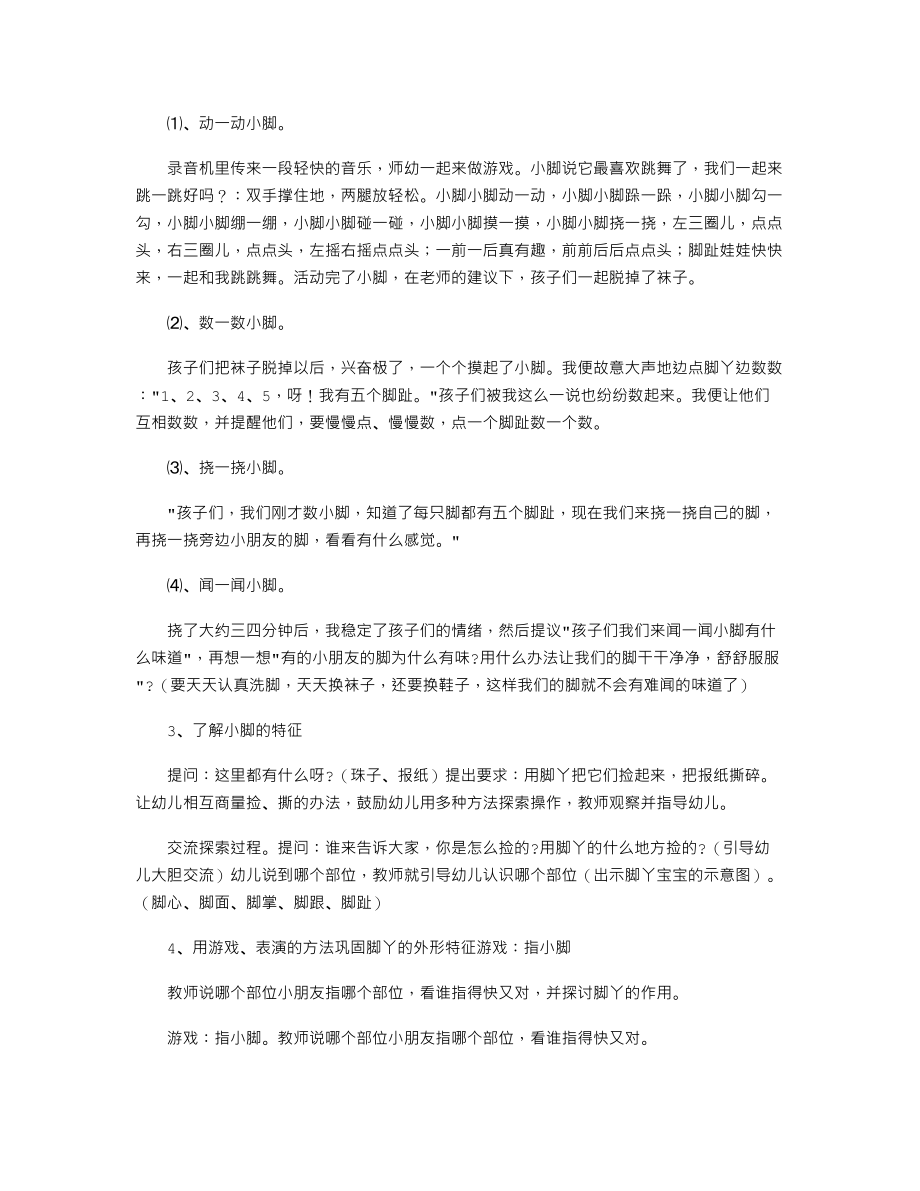 小班健康公开课教案《我的小脚丫》.txt_第2页