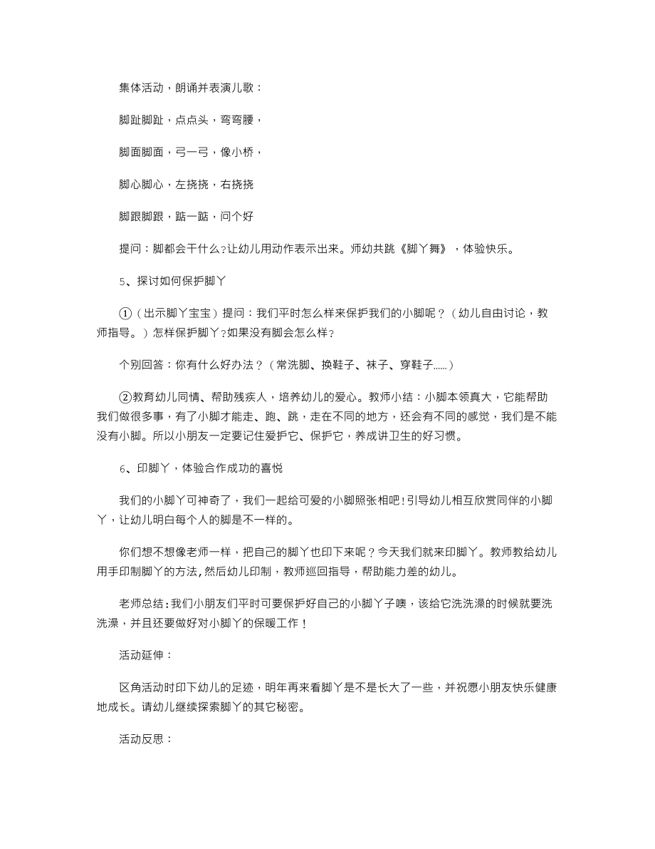 小班健康公开课教案《我的小脚丫》.txt_第3页