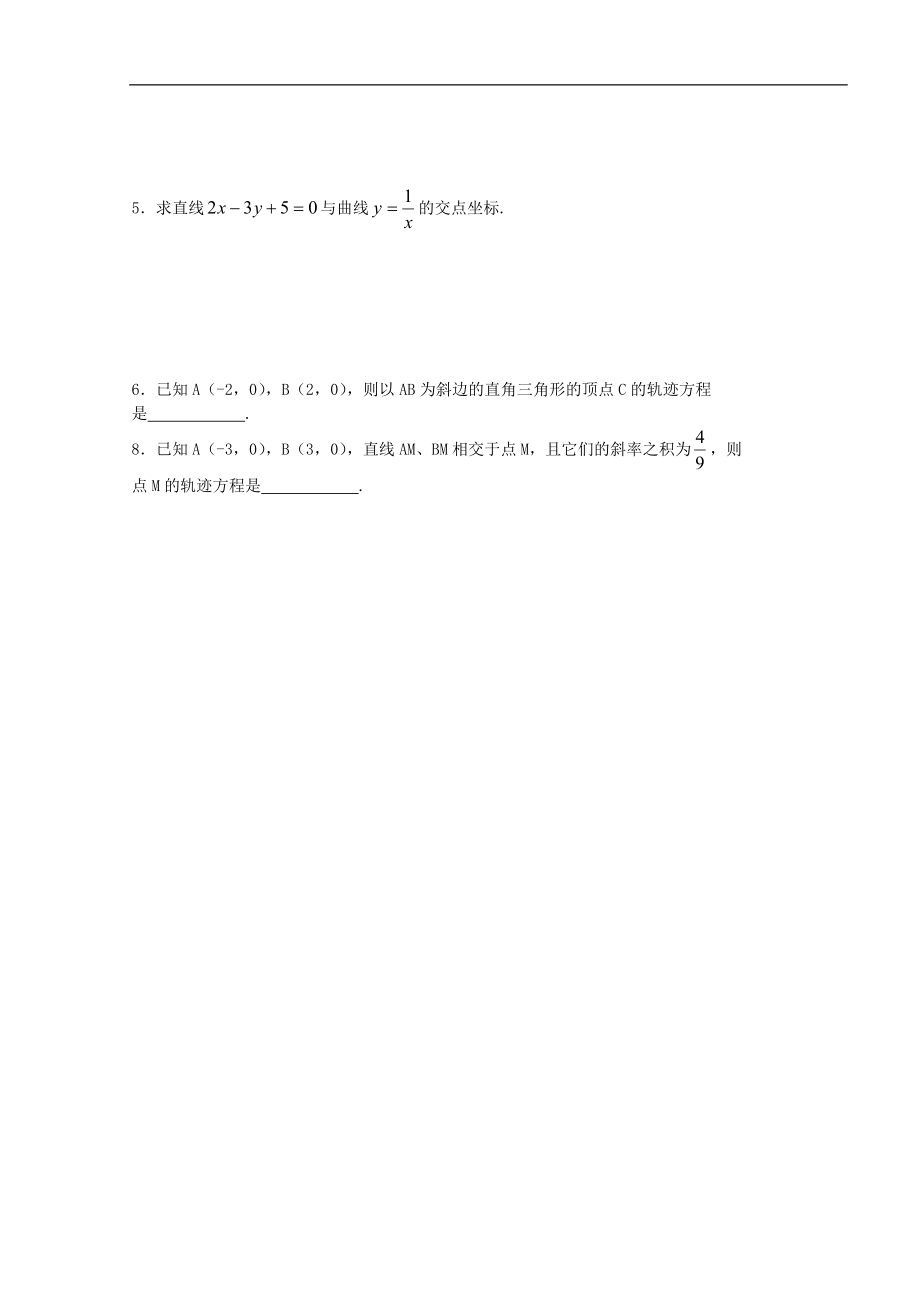 选修4-4导学案.doc_第2页