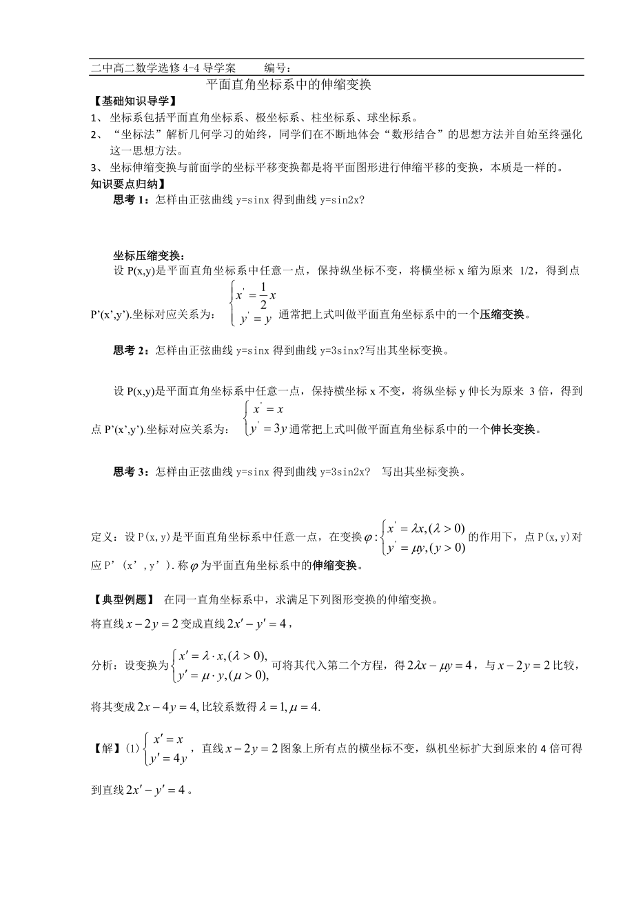 选修4-4导学案.doc_第3页