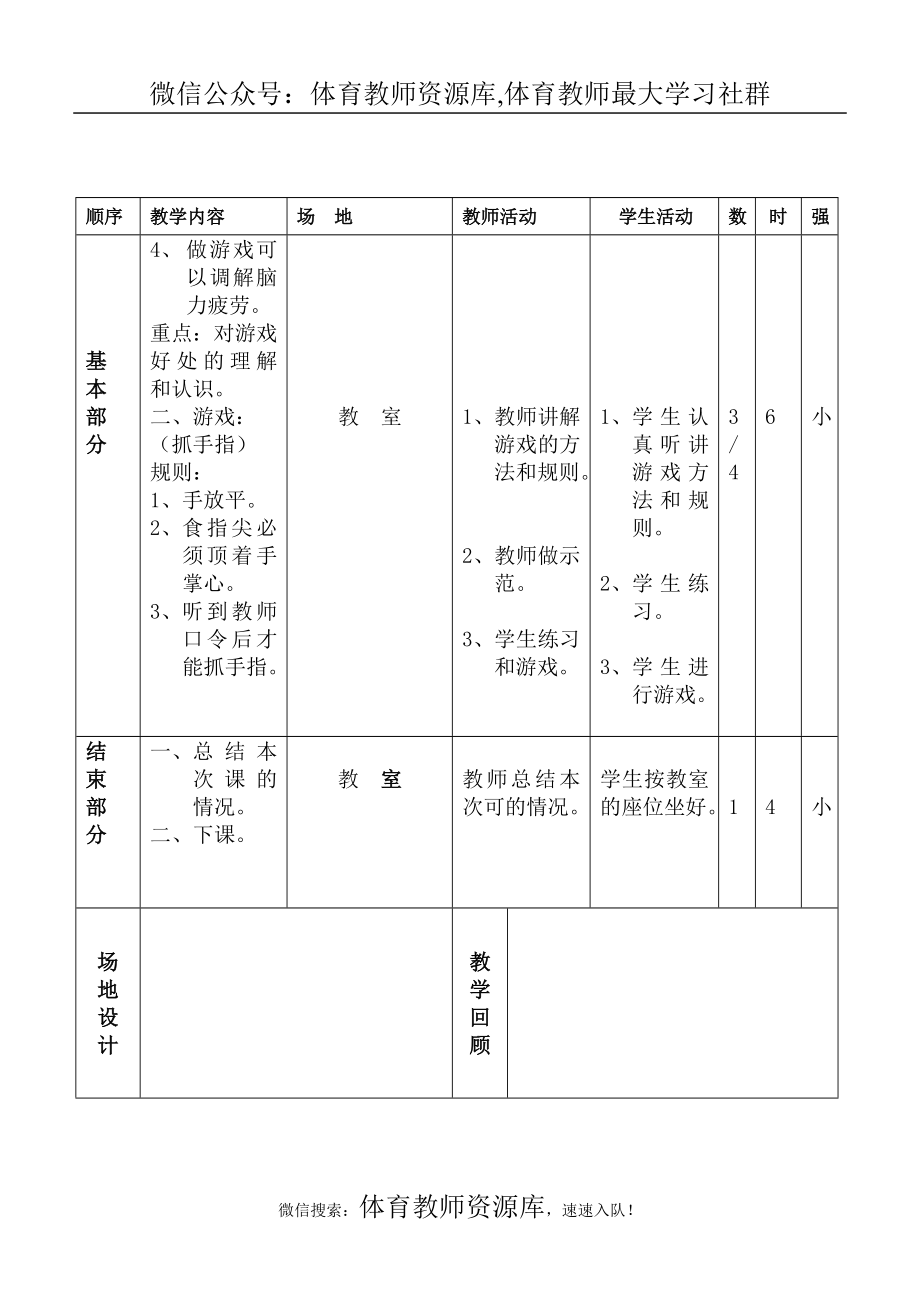 小学四年级下册体育教案(1).doc_第3页