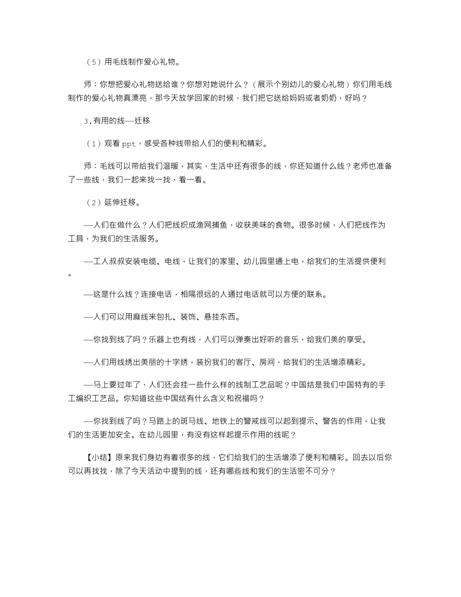 大班社会优质课教案《身边的线》.txt_第2页