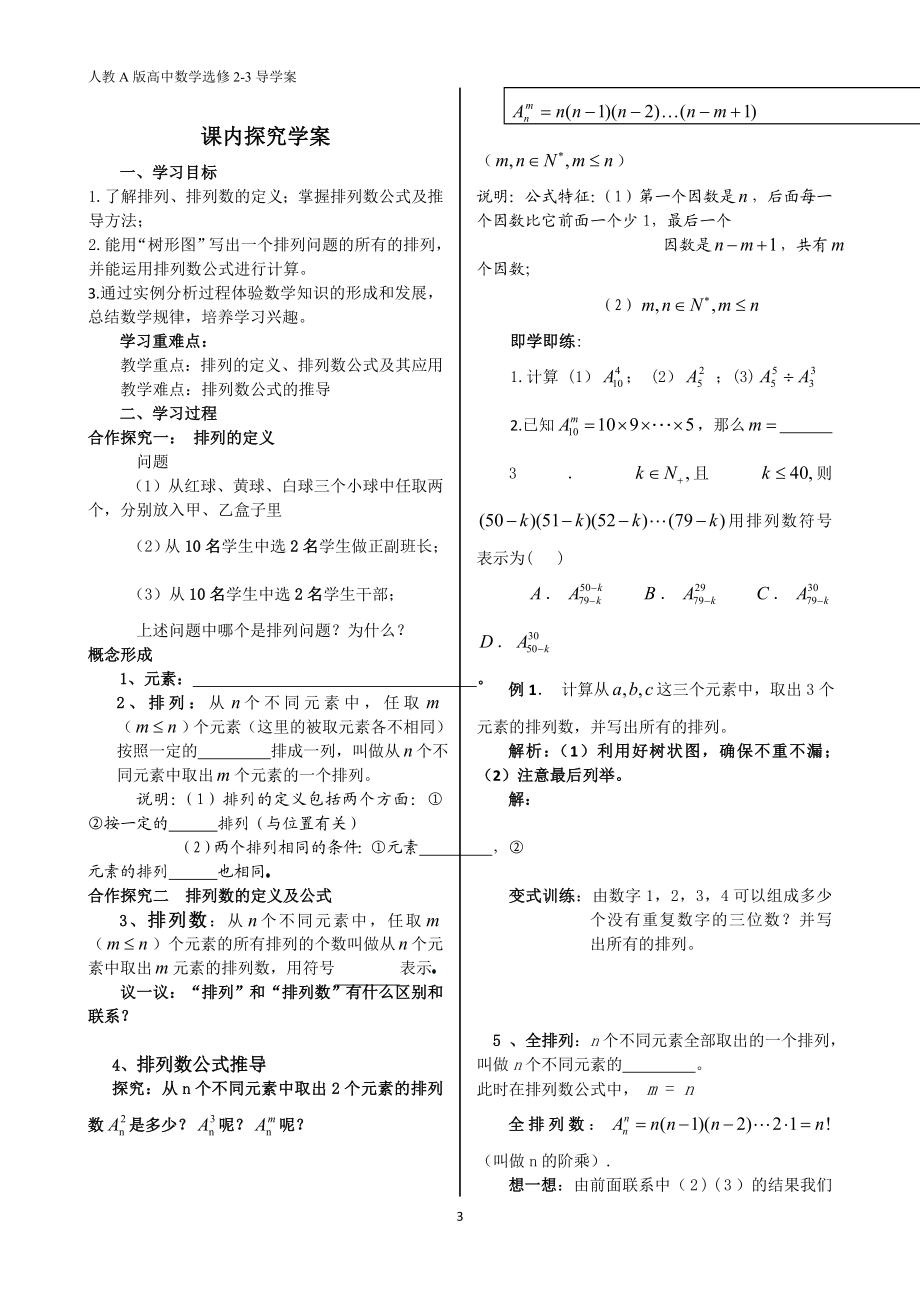 选修2-3导学案.doc_第3页