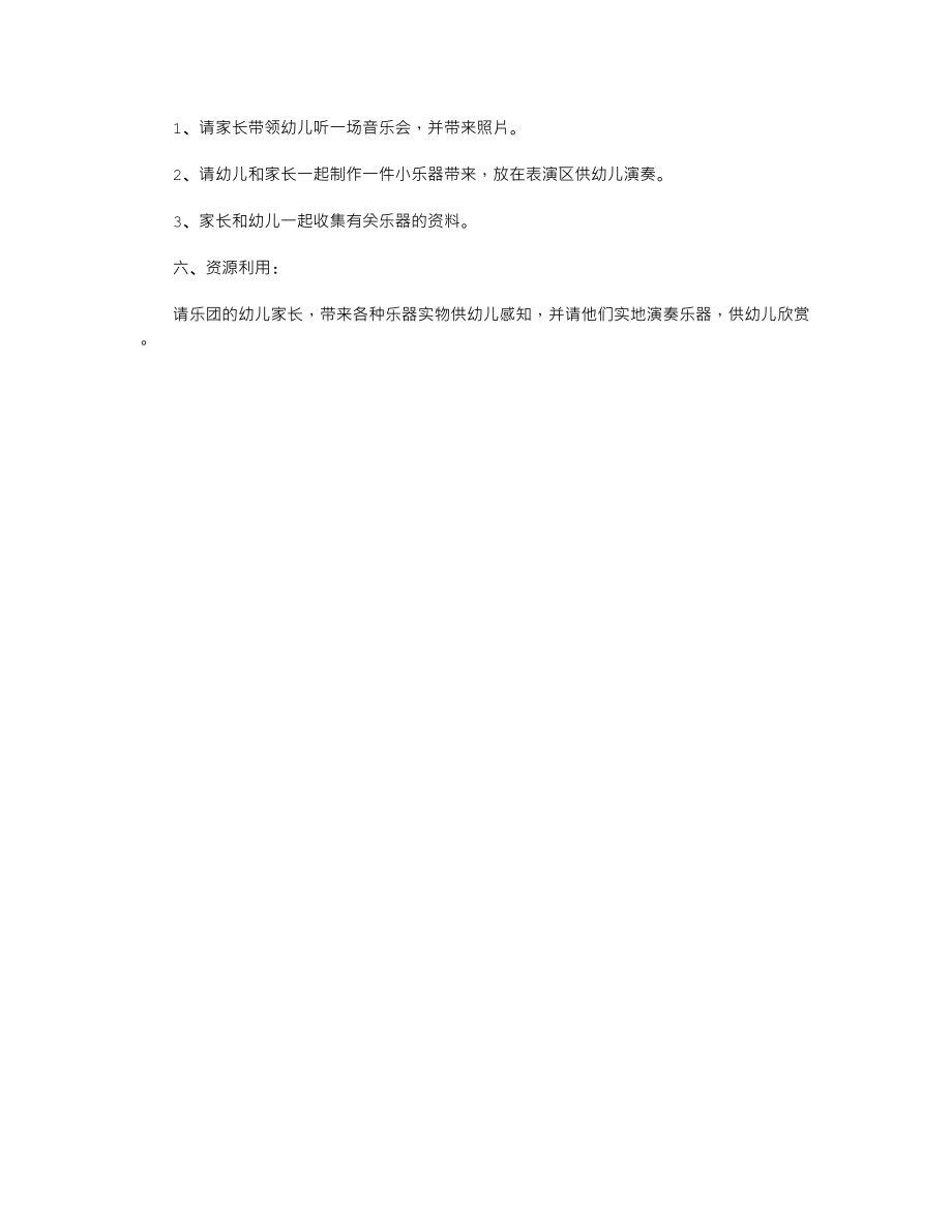 幼儿小班主题教案《会唱歌的乐器》.txt_第2页