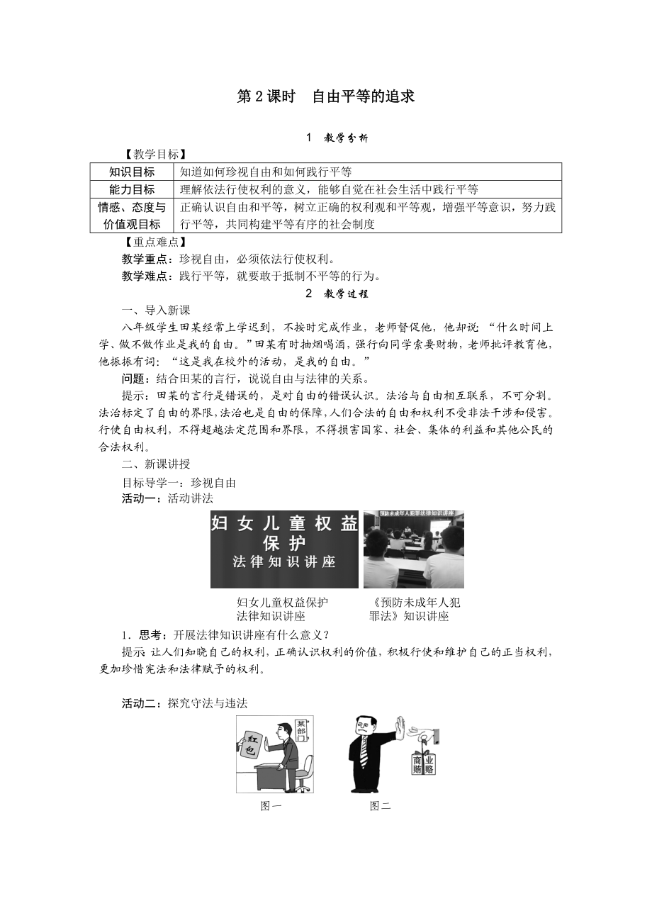 第2课时　自由平等的追求.doc_第1页