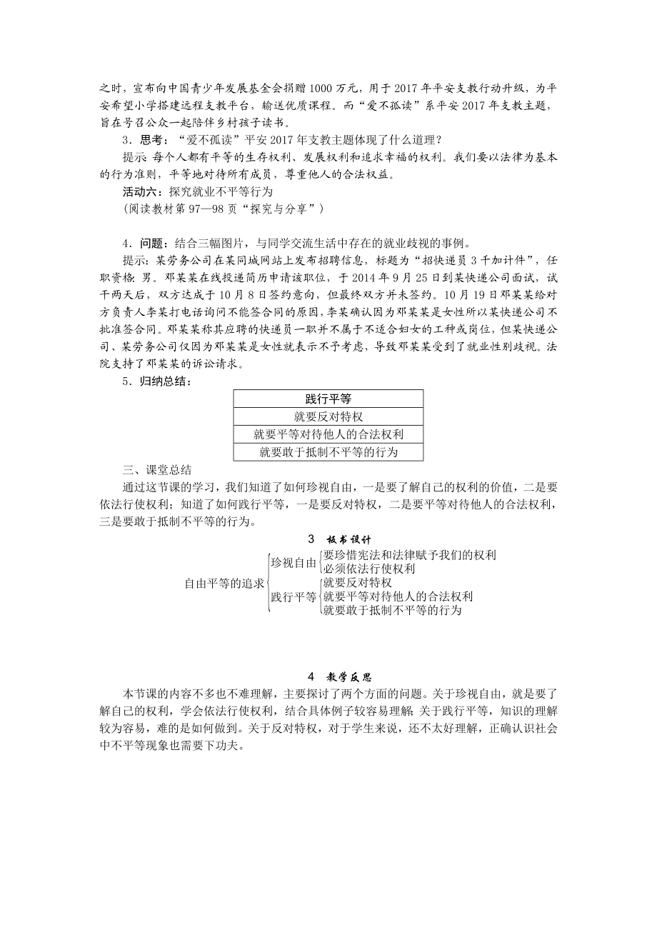 第2课时　自由平等的追求.doc_第3页