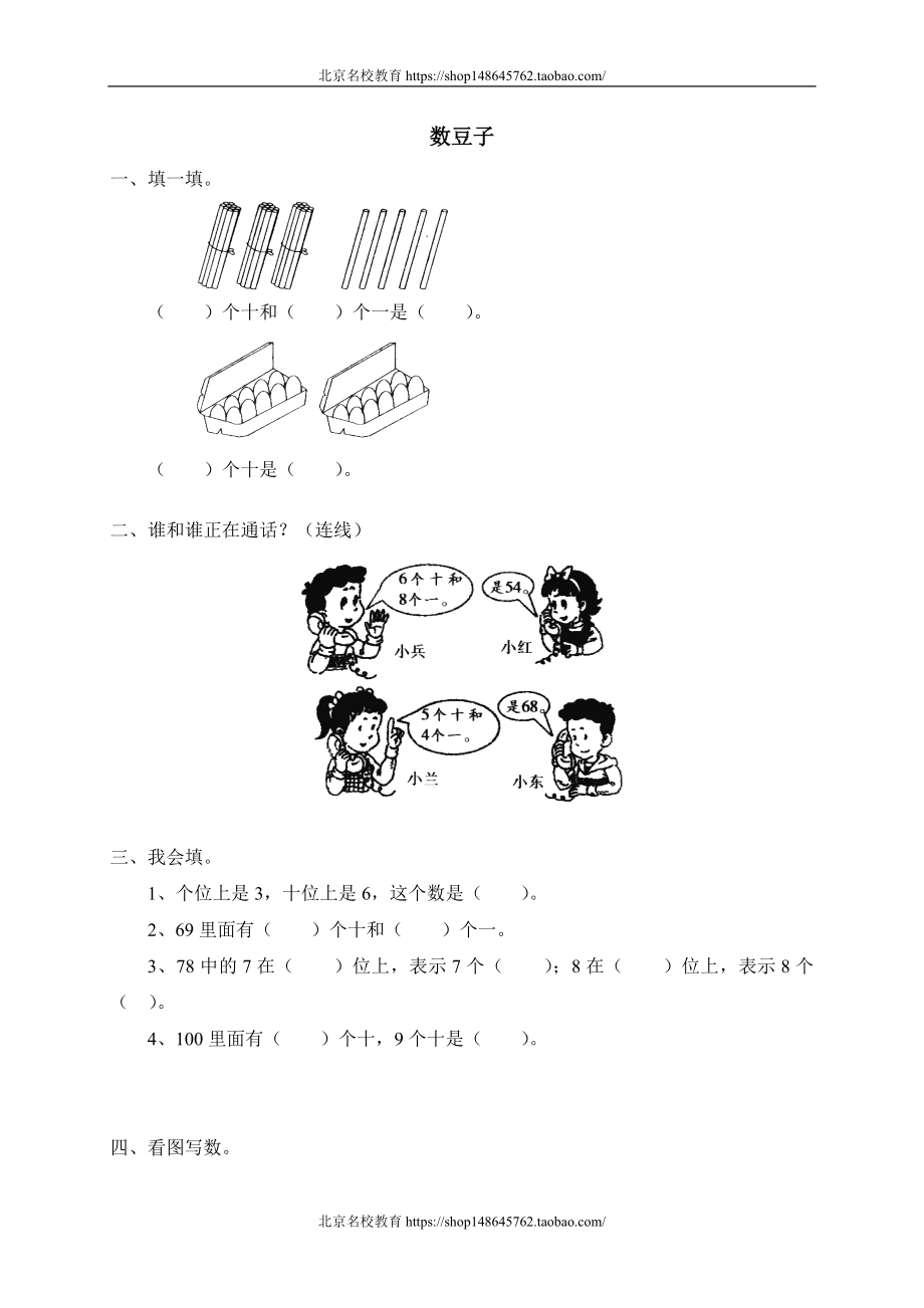 一 生活中的数数豆子2　　 .doc_第1页