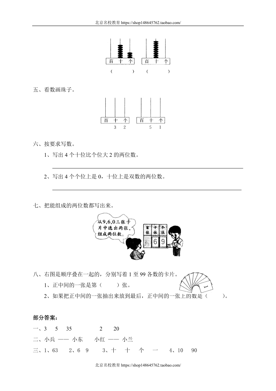 一 生活中的数数豆子2　　 .doc_第2页