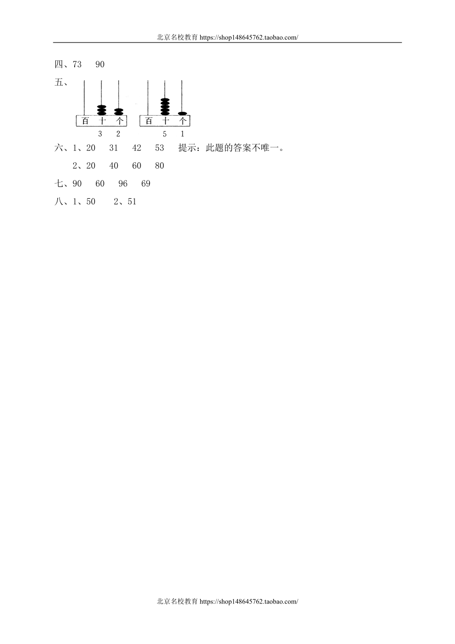 一 生活中的数数豆子2　　 .doc_第3页