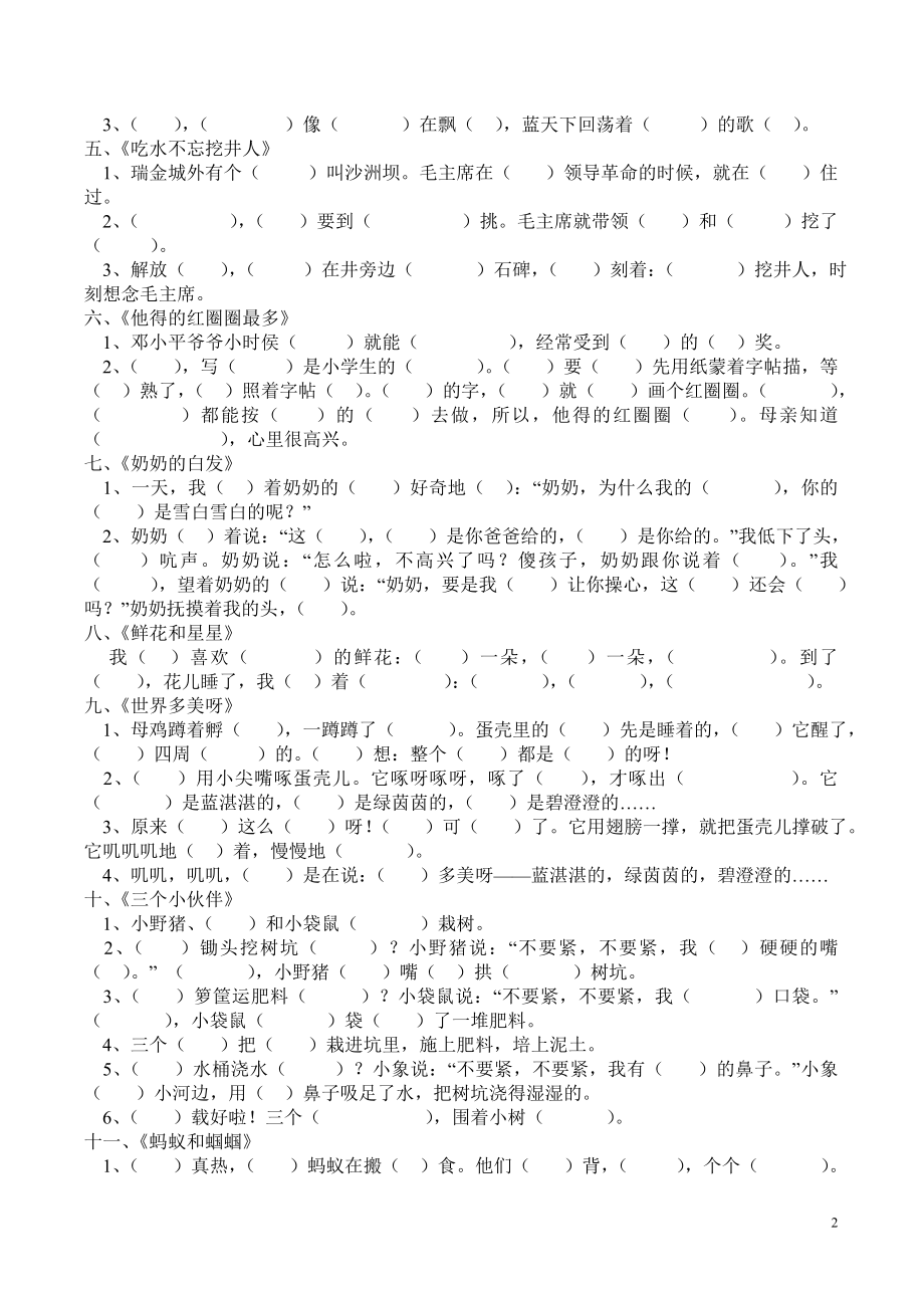 苏教版一年级下册语文根据课文内容填空.doc_第2页