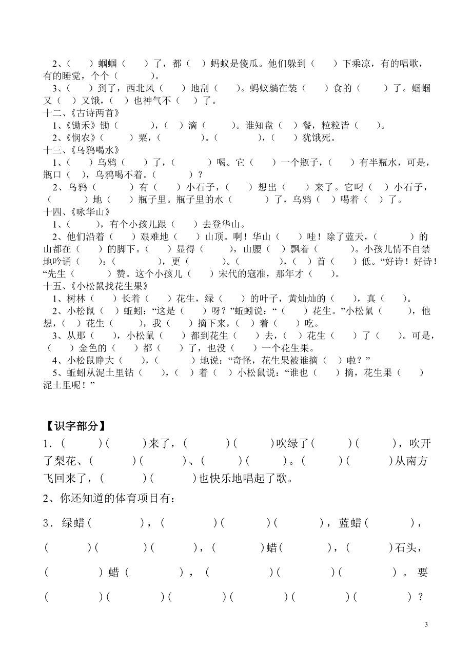 苏教版一年级下册语文根据课文内容填空.doc_第3页