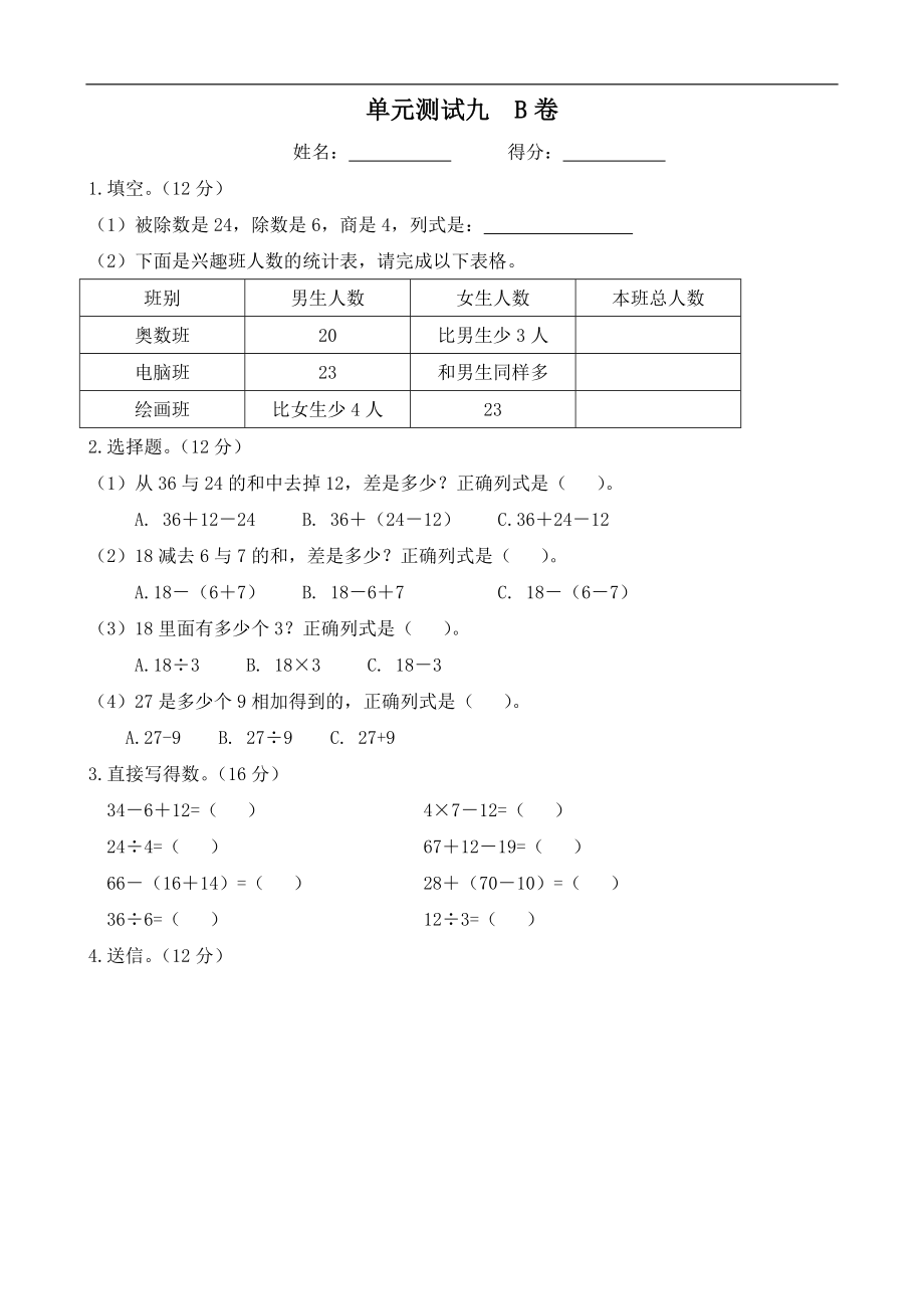 新北师大版二年级数学上册第9单元《除法》测试题2.doc_第1页