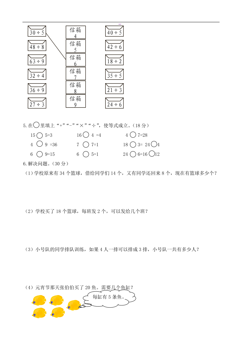 新北师大版二年级数学上册第9单元《除法》测试题2.doc_第2页