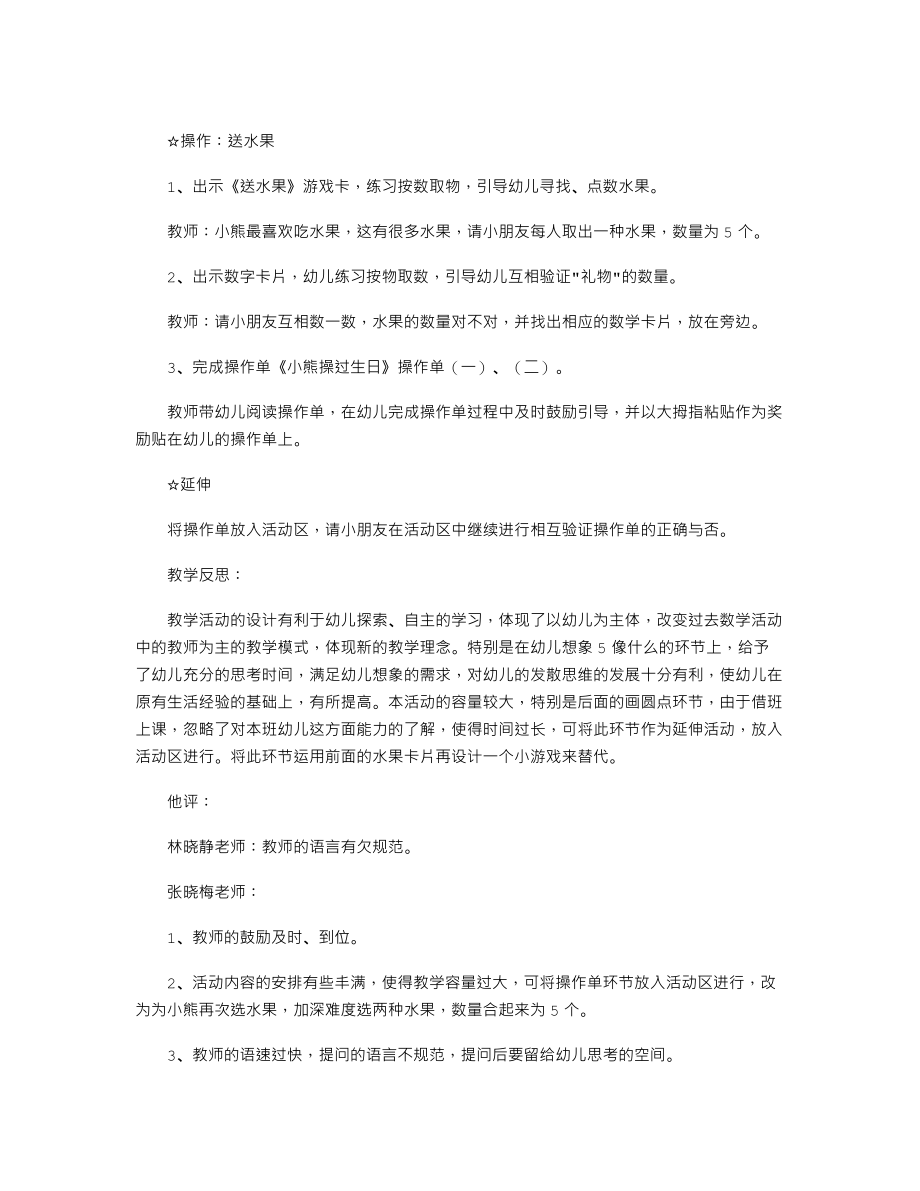 中班优秀数学教案及反思《送水果》.txt_第2页