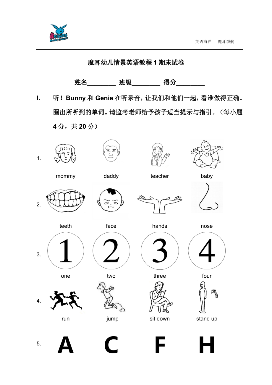 幼1试卷(新）.doc_第1页