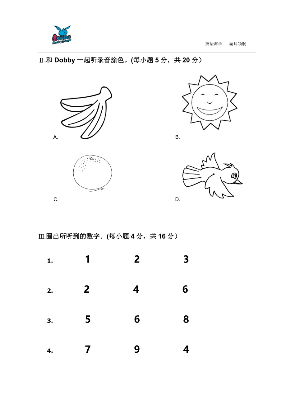 幼1试卷(新）.doc_第2页