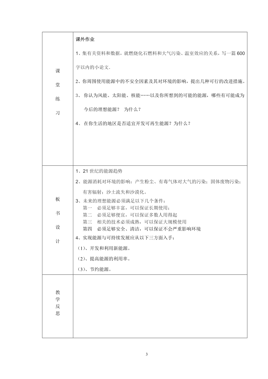 初中物理教案-人教版-九年级-17.5 能源与可持续发展.doc_第3页