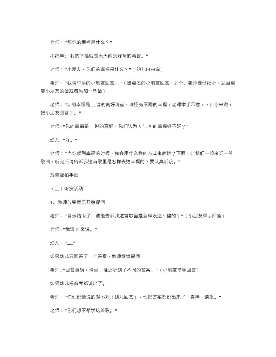 大班音乐优秀教案《幸福拍手歌》.txt_第2页