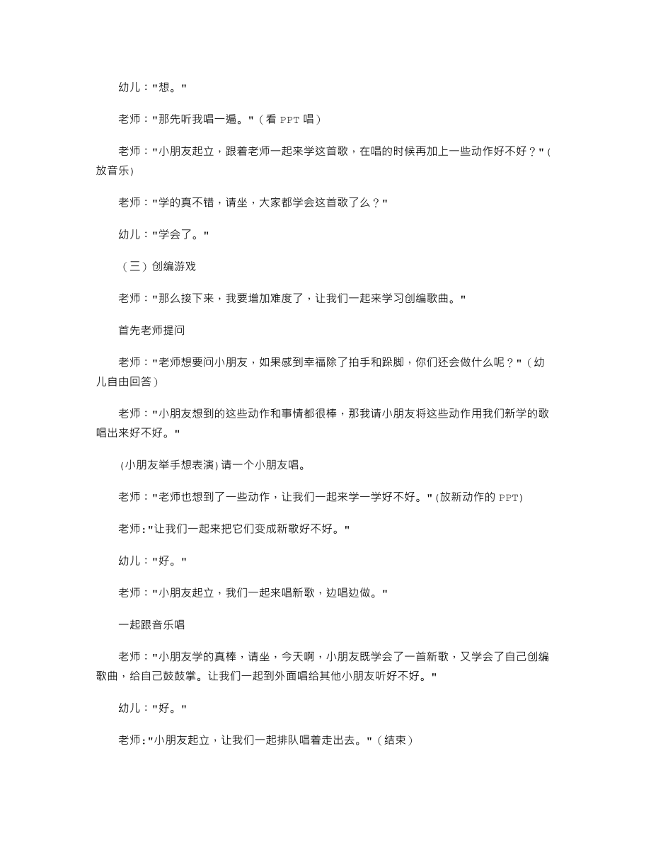 大班音乐优秀教案《幸福拍手歌》.txt_第3页