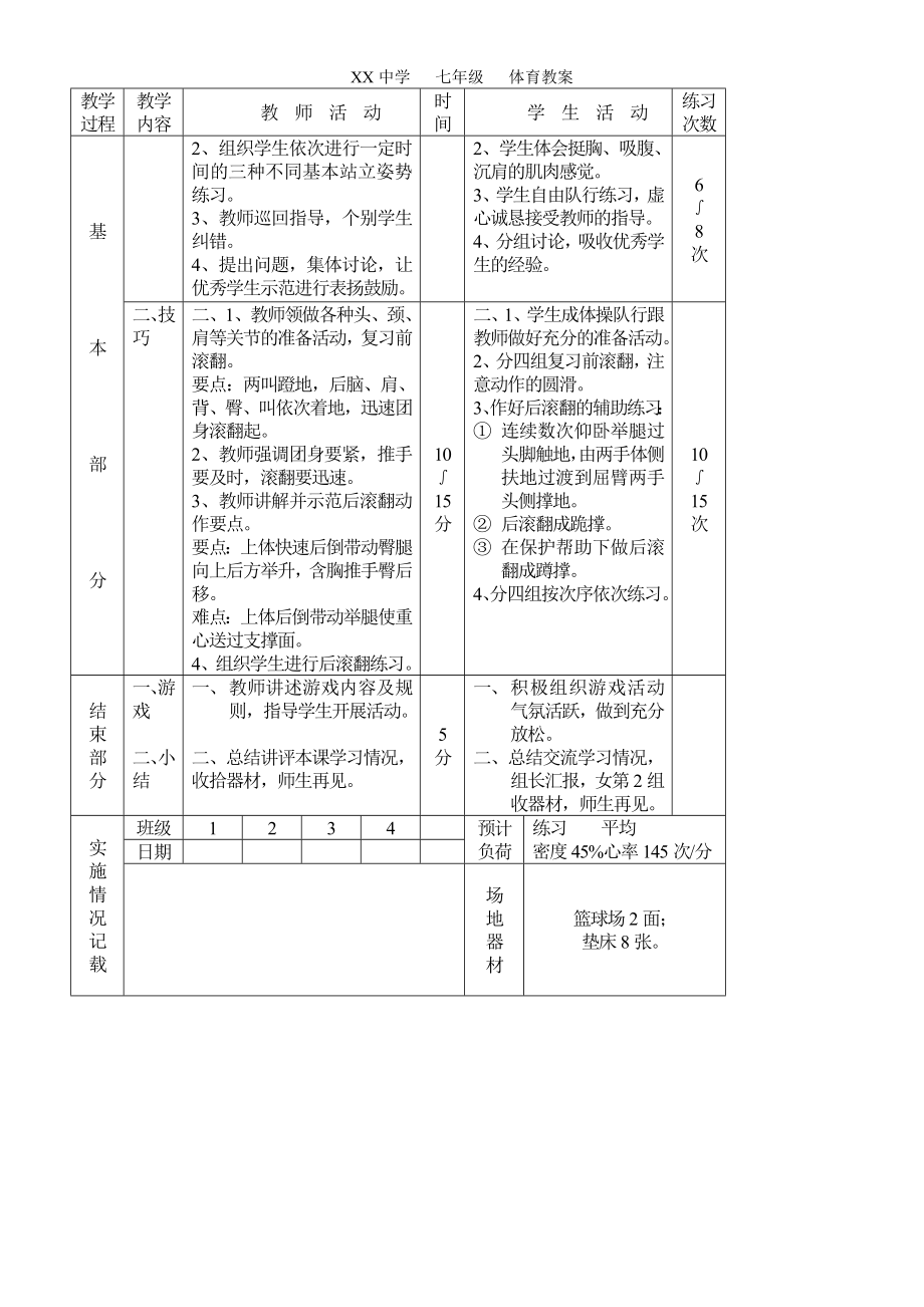 初中体育教案全集(2).doc_第2页