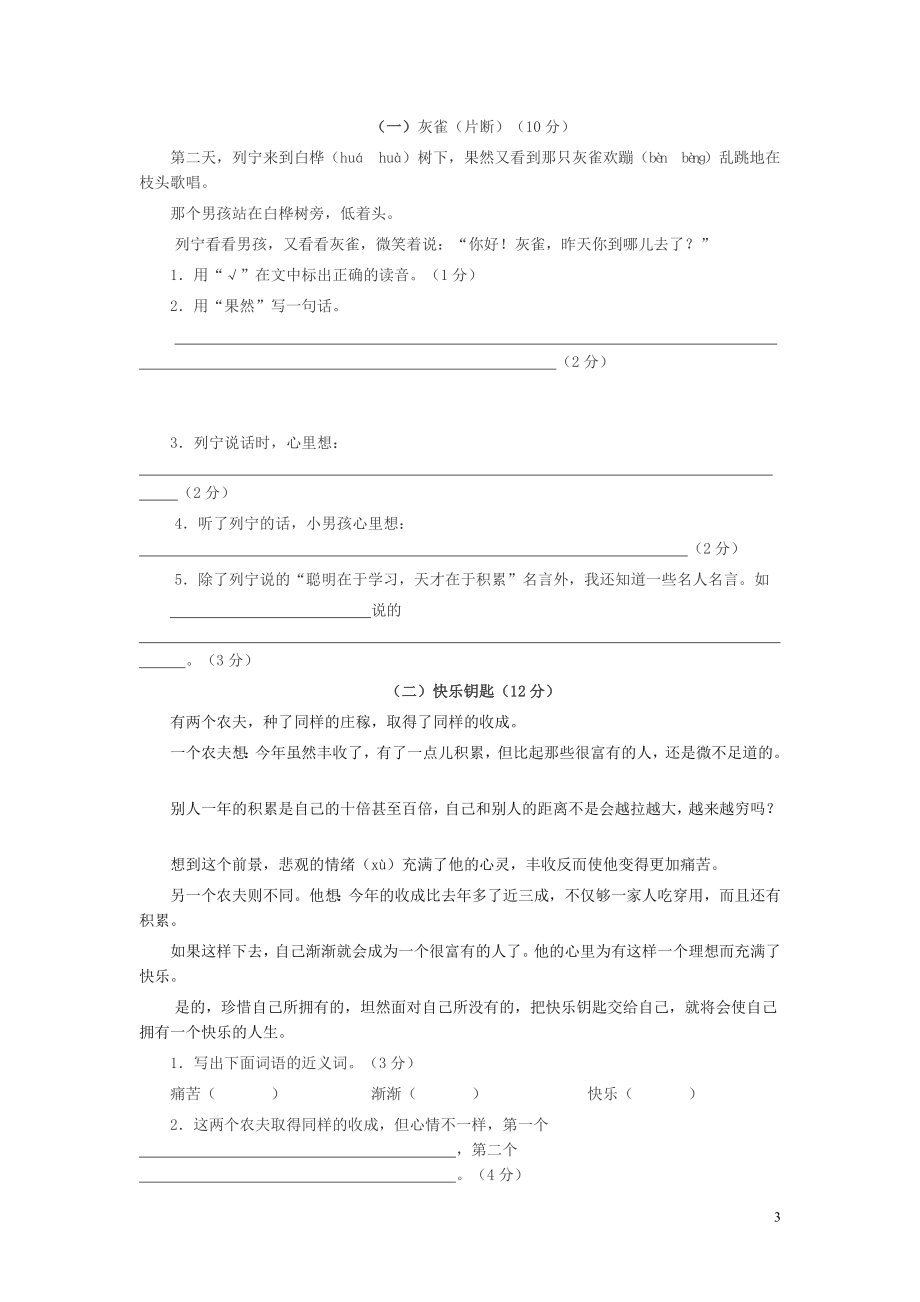 苏教版小学三年级上册语文期末试卷及答案.doc_第3页