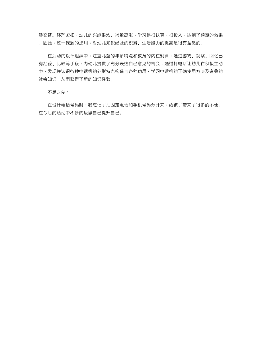 中班科学课教案及反思《电话》.txt_第3页