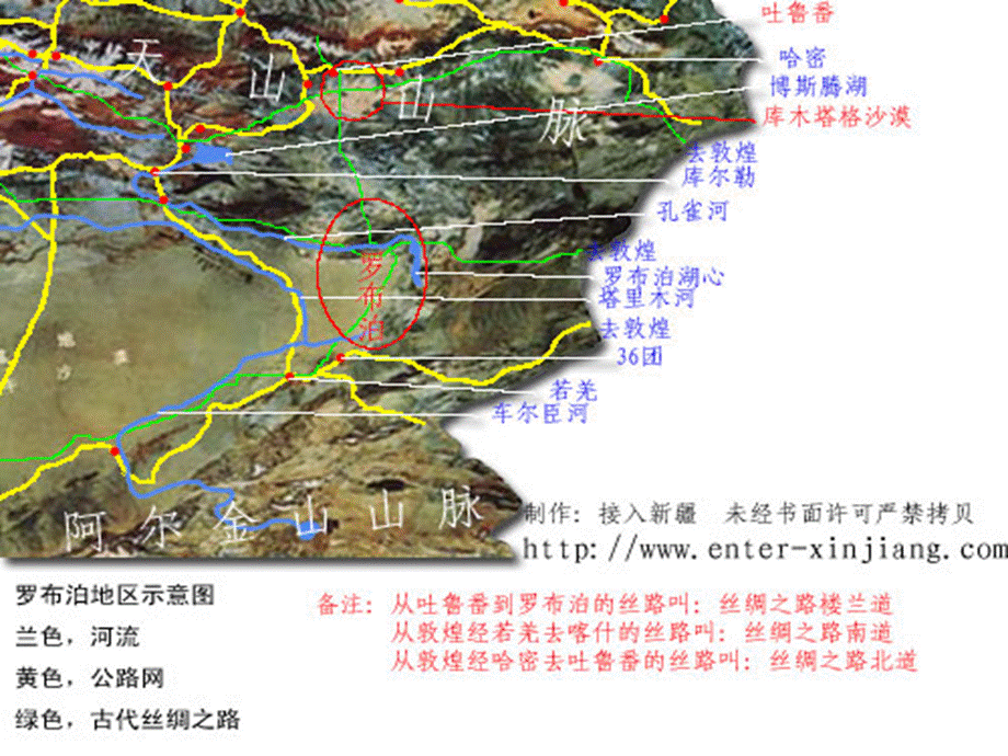 罗布泊消逝的仙湖 课件2.ppt_第3页