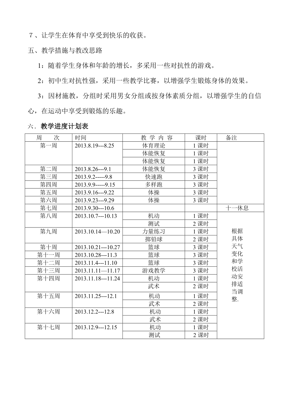 体育与健康九年级教案(1).doc_第2页