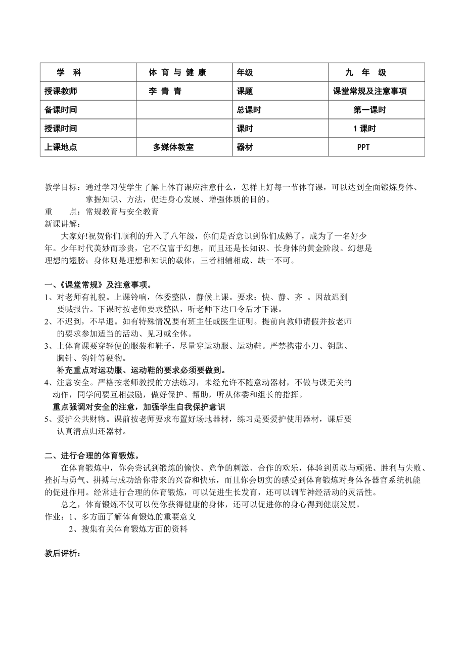 体育与健康九年级教案(1).doc_第3页