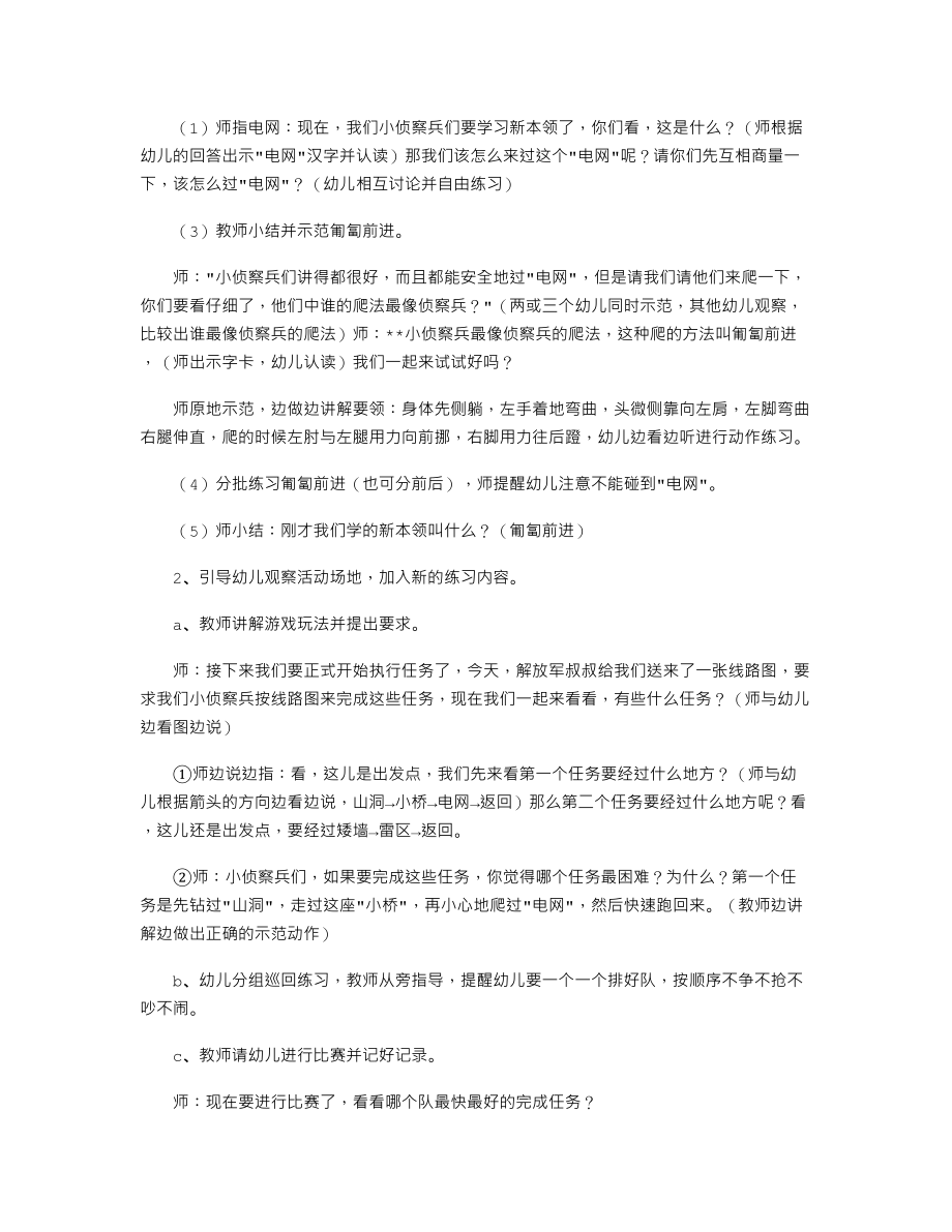 大班体育游戏活动教案《当好侦查员》.txt_第2页