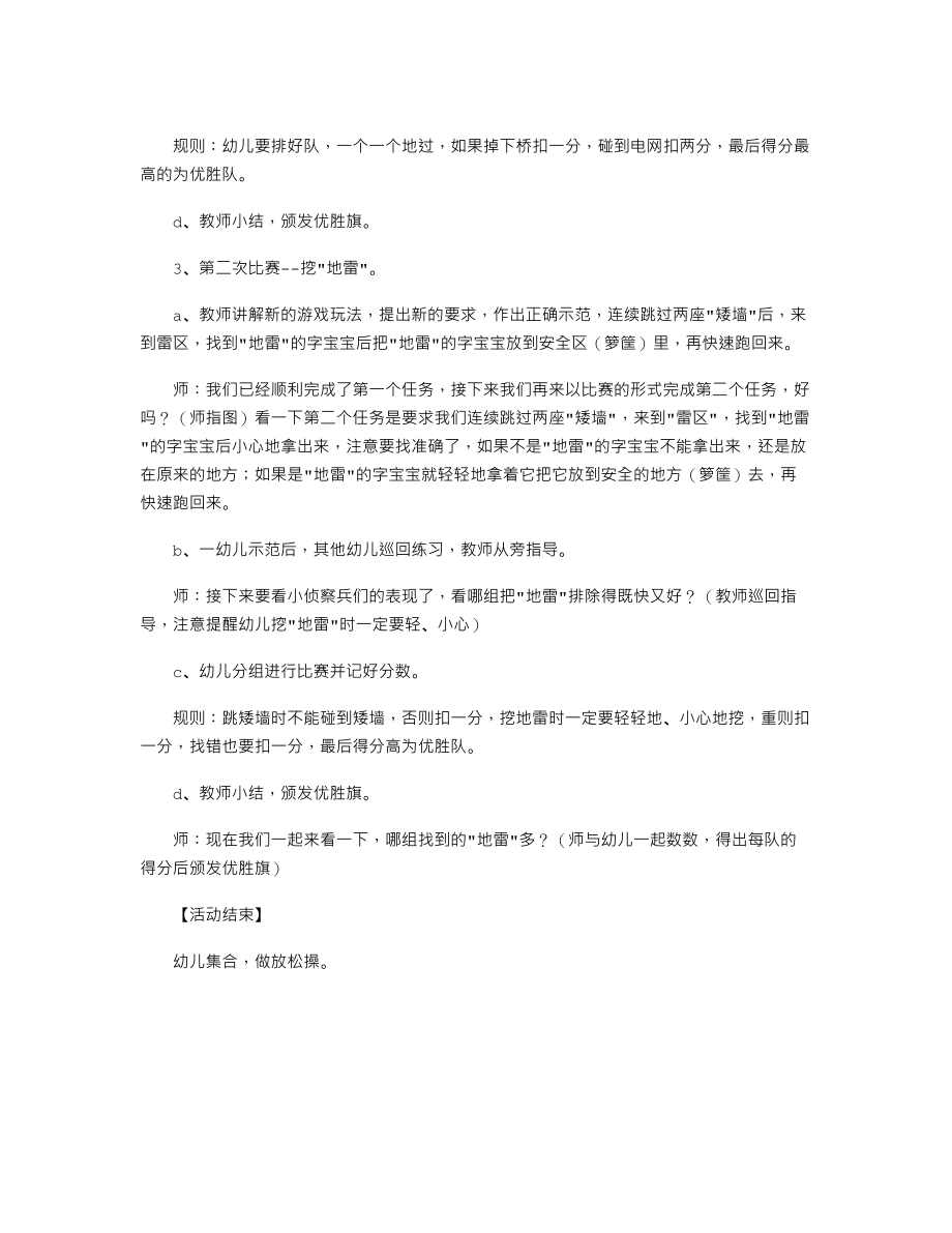 大班体育游戏活动教案《当好侦查员》.txt_第3页