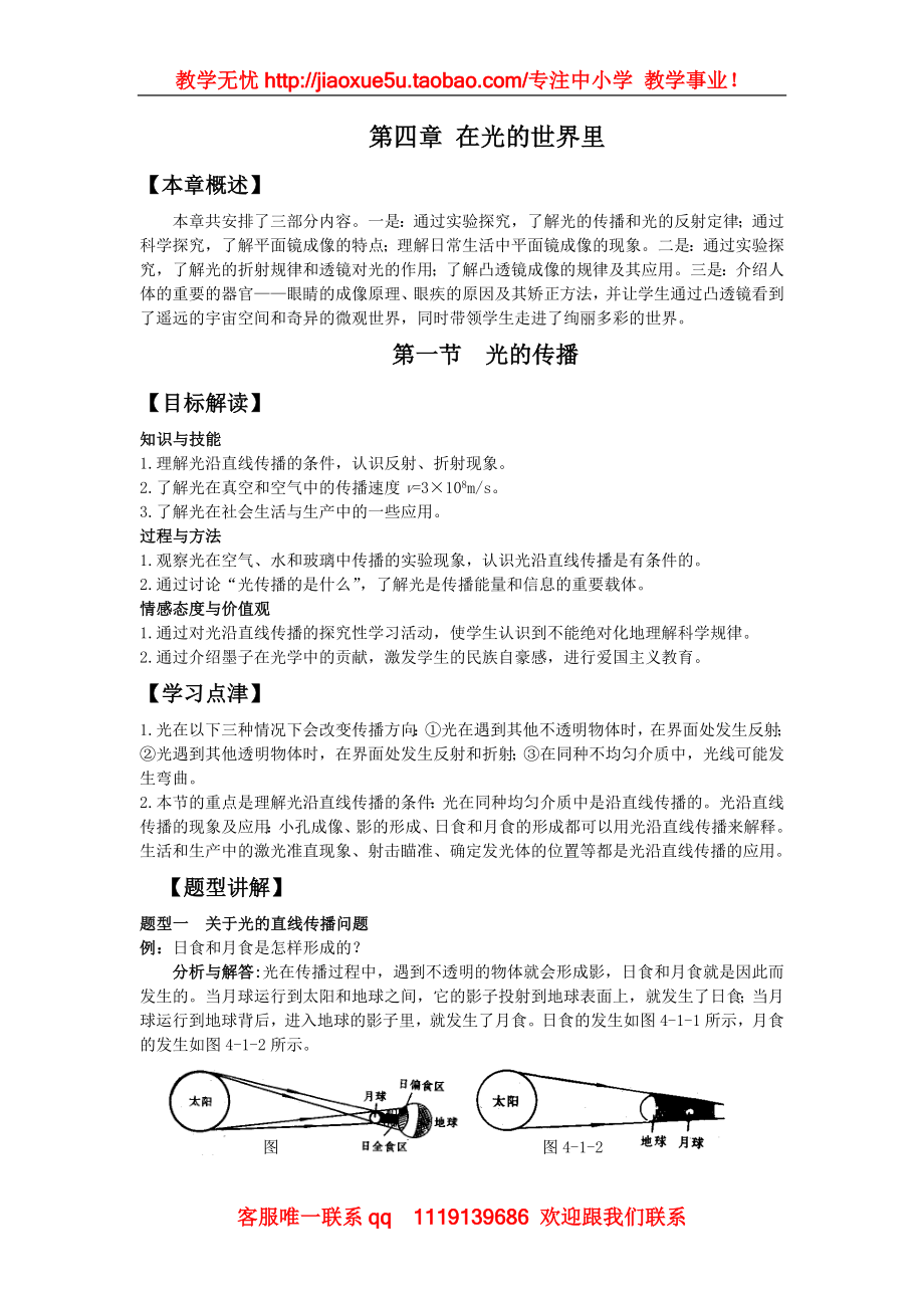 第四章 在光的世界里教学案.doc_第1页