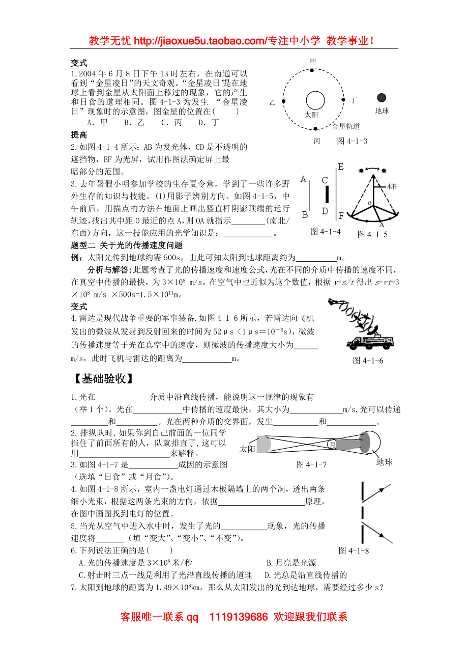 第四章 在光的世界里教学案.doc_第2页