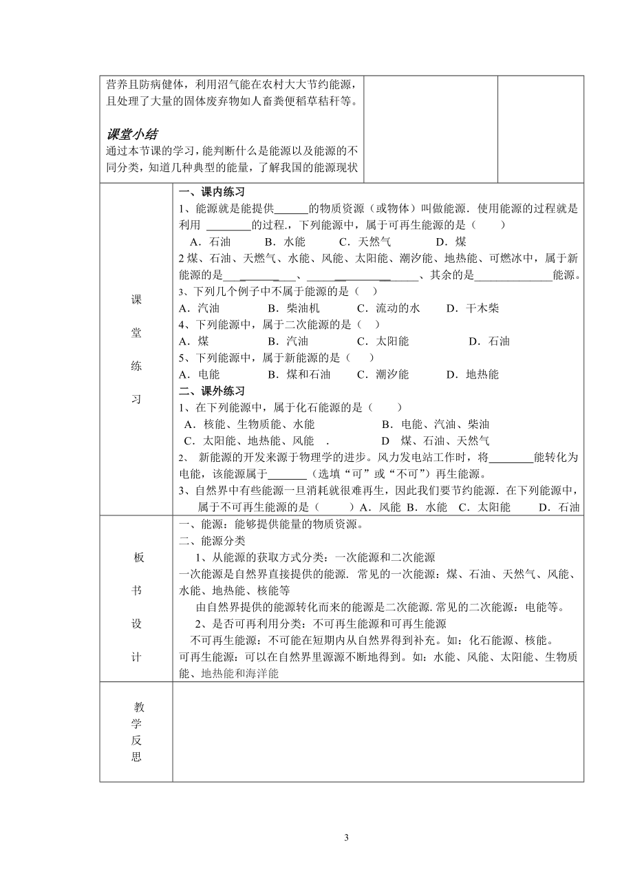 初中物理教案-人教版-九年级-17.1 能源家族.doc_第3页